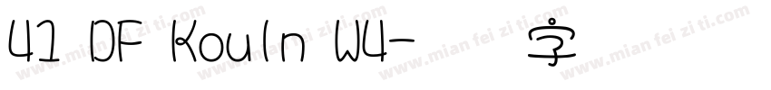 41 DF KouIn W4字体转换